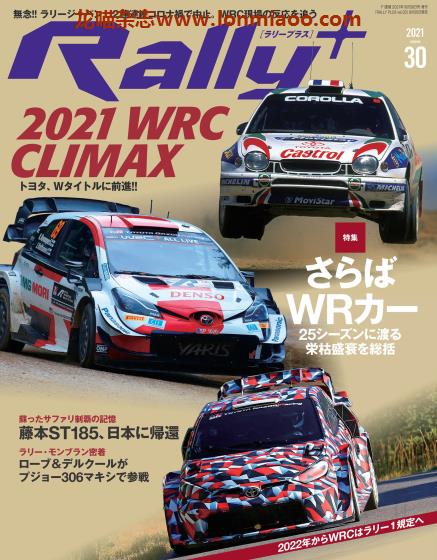 [日本版]Rally Plus 日本唯一综合性拉力赛PDF电子杂志 Vol.30